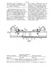 Механогидравлический струг (патент 1550130)