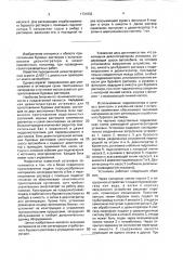 Самоходная дезинтеграторная установка (патент 1731933)