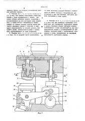 Машина для сферической штамповки металлических заготовок (патент 551194)