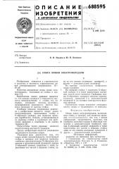Опора линии электропередачи (патент 688595)