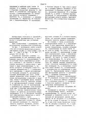 Устройство для установки фурнитуры (патент 1368170)