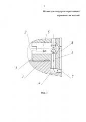 Штамп для полусухого прессования керамических изделий (патент 2664093)