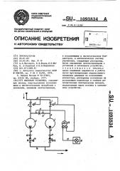 Насосная установка (патент 1093834)