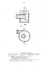 Центробежный диспергатор (патент 1217475)