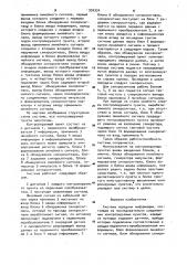 Система передачи информации (патент 930334)