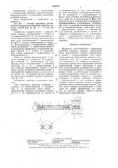 Механизм дистанционного управления коробкой перемены передач (патент 1355508)