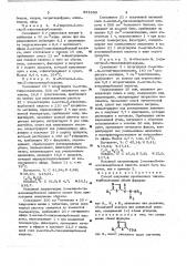 Способ получения производных тиазолкарбоксамидов (патент 651699)