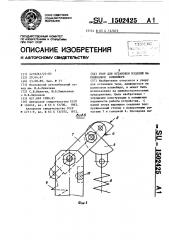 Упор для остановки изделий на роликовом конвейере (патент 1502425)