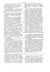 Токосъемное устройство (патент 1365203)