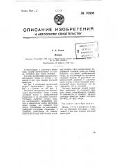 Якорь (патент 70508)