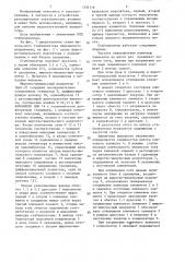 Импульсный стабилизатор переменного напряжения (патент 1334116)