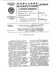Протравливатель семян (патент 873916)