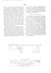 Устройство для кодирования и декодирования видеосигналов растрированных изображений (патент 605335)