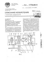 Регулируемый насосный агрегат (патент 1770648)