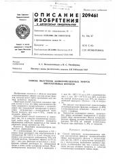 Патент ссср  209461 (патент 209461)