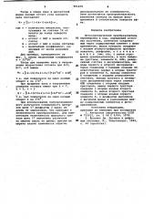 Фотоэлектрический преобразователь перемещения в код (патент 991470)