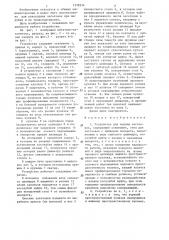 Устройство для подачи заготовок (патент 1318334)