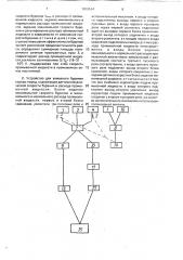 Способ алмазного бурения горных пород и устройство для его осуществления чихоткина (патент 1810514)