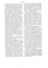 Устройство для вытрамбовывания котлованов (патент 1135840)