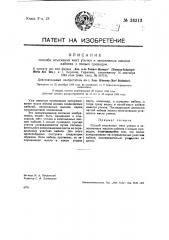 Способ отыскания мест утечки в заполненных маслом кабелях с полым проводом (патент 36313)