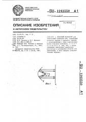 Открытый резонатор (патент 1243550)