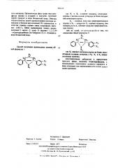 Способ получения производных азепина или их солей (патент 507237)