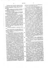 Устройство автоматической настройки контура (патент 1601750)
