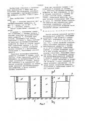 Способ контроля пленочной противофильтрационной диафрагмы (патент 1446221)