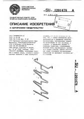 Лестница (патент 1201478)