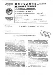 Гидравлический следящий привод (патент 524015)