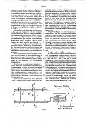 Устройство для разбрызгивания жидкости (патент 1811910)