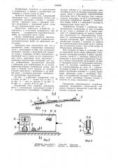 Поперечный слип (патент 1049350)
