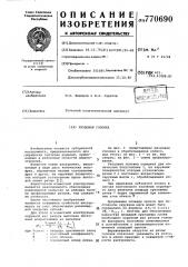 Резцовая головка (патент 770690)