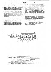 Устройство для преобразования вращательного движения в возвратно-поступательное (патент 868198)