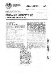 Устройство для ультразвукового контроля изделий (патент 1368771)
