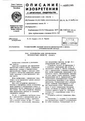 Устройство для определения прочностных свойств грунта (патент 485195)