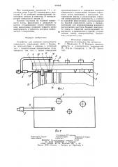 Устройство для контроля плоскостности поверхности (патент 979844)