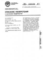 Комбинированная бленда для объектива (патент 1345158)