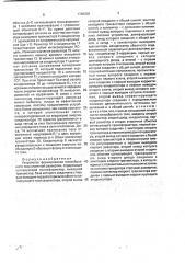 Устройство формирования пилообразного тока строчной развертки (патент 1789056)