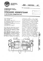 Стенд для определения границы между выводами и активной частью карбидокремниевых электронагревателей (патент 1587431)