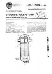 Парожидкостной теплообменник (патент 1179082)