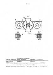 Загрузочное устройство червячного пресса (патент 1521608)