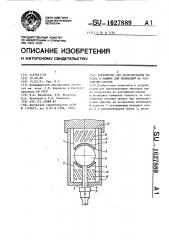 Устройство для центрирования образца к машине для испытаний на растяжение-сжатие (патент 1627889)