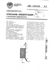 Панель ограждения (патент 1392226)