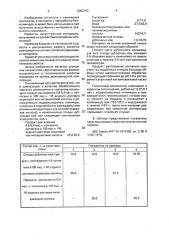 Биополимерная композиция (патент 2002760)