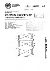 Витраж (патент 1549796)