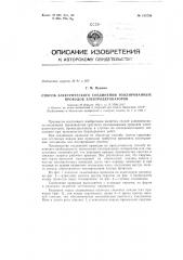Патент ссср  153739 (патент 153739)