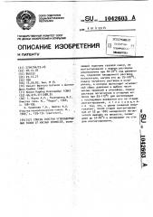 Способ очистки углеводородных газов от кислых примесей (патент 1042603)