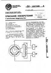 Преобразователь угла поворота вала в синусно-косинусные сигналы (патент 1037308)