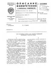 Аварийная пробка для заделки подводной пробоины в корпусе судна (патент 645900)